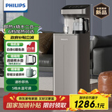 飞利浦（PHILIPS）茶吧机家用立式饮水机 即热式饮水机下置水桶双出水高端客厅办公室多功能直饮水机年会采购ADD8144