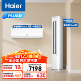 海尔（Haier）小红花套系 净省电Plus AI节能1.5匹挂机3匹柜机 一级能效 变频冷暖空调 一室一厅套装 以旧换新