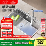 九牧（JOMOO）304不锈钢厨房大单槽水槽套餐厨房洗水洗菜盆单槽 【喷砂电解】750*450--含龙头 （SUS304不锈钢大单槽）