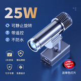 罗帕德（Noparde） 广告投影射灯logo门头招牌定制户外地面防水店铺旋转图案LED带字 25瓦【遥控】可静止旋转 LQ