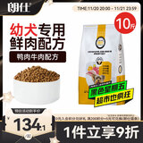 朗仕幼犬狗粮 泰迪贵宾比熊吉娃娃雪纳瑞小型犬通用型 幼犬粮5kg/10斤