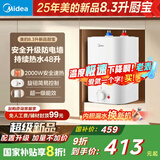 美的（Midea）新品8.3升储水式小厨宝家用48升一级能效2000W电热水器 防电墙 厨房热水宝 国家补贴F8.3-20CB(ES)