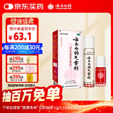 云南白药气雾剂85g+30g喷雾剂跌打损伤消肿止痛活血化瘀扭伤拉伤用于淤血肿痛肌肉酸痛风湿疼痛