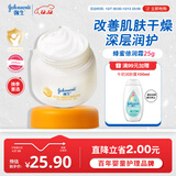 强生（Johnson）婴儿蜂蜜倍润霜25g 宝宝新生儿舒缓防皴裂干燥干红保湿面霜旅行装