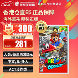 任天堂（Nintendo）Switch游戏卡带 NS游戏软件 全新原装海外版 超级马里奥奥德赛中文