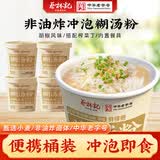 蔡林记免煮糊汤粉方便面泡面桶装湖北特色美食96g*4桶装