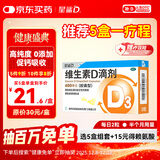 星鲨维生素d3滴剂（胶囊型）30粒 d3婴儿婴幼儿儿童维生素D促钙吸收长高新出生15天可吃非钙片