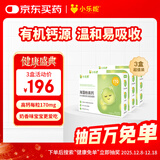 小乐妮小勒妮海藻钙0-6-12个月宝宝液体1-3岁儿童补铁锌非乳钙片 30粒*3盒 周期装（80%选择）