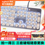 罗技（Logitech） K845 有线机械办公键盘 游戏电竞 朋克复古键盘外设电脑笔记本节日礼物 diy个性键帽 K845(茶轴)+经典朋克键帽-白