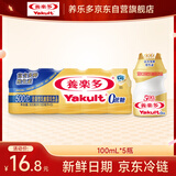 养乐多500亿活菌型乳酸菌乳饮品0蔗糖乳酸菌饮料100ml*5瓶3件起售