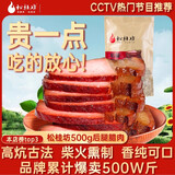松桂坊 后腿腊肉 湖南湘西特产农家烟熏肉咸肉自制腊香肠食材500g