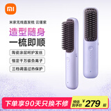 米家无线直发梳 小米迷你便携美发造型梳负离子护发直发棒抚平毛躁直发梳 女友生日礼物出行必备云瑾紫