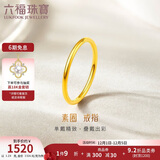 六福珠宝 黄金戒指实心素圈足金情侣戒指 计价 11号-约1.24克