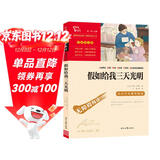 假如给我三天光明 海伦.凯勒原著 全本无删减 中小学课外阅读 小学五六年级推荐课外阅读 智慧熊图书 