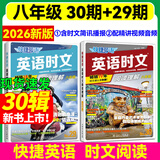 2026春活页快捷英语时文阅读30期29期七八九年级上册下册初中英语完形填空与阅读理解组合训练中考热点写作 【30期+29期】快捷英语时文阅读 八年级