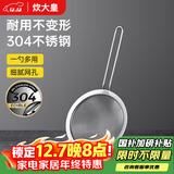 炊大皇 全身304不锈钢网漏漏勺26目过滤网勺细网油炸面粉筛捞 大号