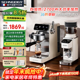 SCHNEIDER极光咖啡机双锅炉冷热萃取OPV大功率全半自动家用商用20Bar高压蒸汽打奶泡58MM节日礼物 【配专业磨豆机】双泵双加热+冷萃+58MM商用手柄