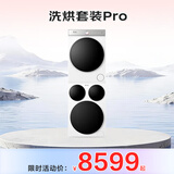 统帅（Leader）海尔出品 懒人三筒洗烘套装Pro 热泵 国家补贴 12.5公斤三桶 XQGL125-MBDE699WU1+GAL100-F699WU1