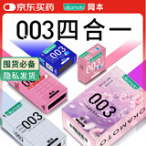 冈本（OKAMOTO）避孕套 003四合一组合16片 润滑超薄玻尿酸安全套套成人计生用品