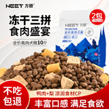 万颐狗粮冻干三拼10斤装泰迪金毛小中大型犬幼犬成犬通用型狗干粮5kg