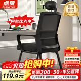 点萤 电脑椅子弓形椅办公椅久坐舒服座椅宿舍椅子靠背椅DNY-84pro 【升级防倾底角】黑框黑网+头枕+乳胶