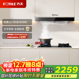 方太03-EMD22T欧式顶吸24风量 蝶翼云板【推荐灶02-TH33B】抽吸油烟机家用厨房 以旧换新国家补贴20% 