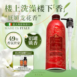 东方宝石龙花紧致香氛沐浴露500ml意大利原装进口持久留香男女沐浴乳液