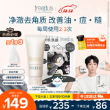 芙丽芳丝（Freeplus）洗面奶套男女士控油洁面80g+洁颜粉24粒
