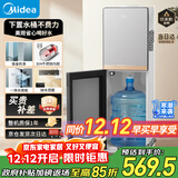 美的（Midea）饮水机茶吧机家用下置式净水机一体客厅办公室立式国家补贴高端桶装电水壶养生壶YR1611S-X