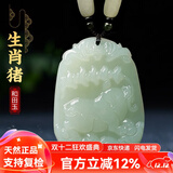 普生祥和田玉吊坠十二生肖玉吊坠男女情侣本命年天然玉佩 生肖猪