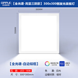欧普照明（OPPLE）集成吊顶灯厨房灯led扣板灯卫生间办公室平板灯嵌入式铝扣板 象牙白30*30cm【16瓦】