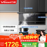 万和（Vanward）【顶侧双吸WL856】抽油烟机家用25m³大吸力上下超薄挥手控制自动清洗可配燃气灶国家补贴20% 【蓝莲花套装】搭配5.2kw莲火灶C3|天然气