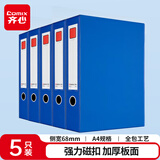 齐心（COMIX）68mmA4磁扣式PVC文件盒 加厚档案盒55mm容纸量财务票据试卷收纳 5只装蓝色 EA1012-5