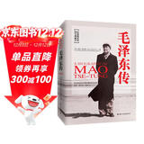 毛泽东传 迪克威尔逊(精装典藏版）皮波人物军政馆（入选2020年初中阅读书目）