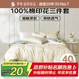 罗莱家纺100%纯棉床上三件套 ins风床笠被套床单套件150*215cm 