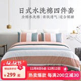 远梦床上四件套日式水洗纯棉床单被套枕套全棉双人床品套件 诗慕 床单款 （被套200*230cm）