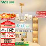 雷士（NVC）欧美轻奢水晶玻璃语音智能吊灯客厅吊灯餐厅灯灯具WHDD90F/G-01
