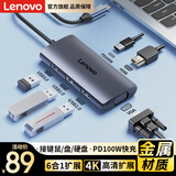 联想（Lenovo）Type-C六合一扩展坞分线器Type-C转HDMI 4K转接头USB3.0笔记本电脑台式机VGA接口拓展坞PD快充