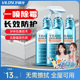 vilosi卫洛仕强力墙体除霉剂500ml*3浴室墙面除霉瓷砖卫浴清洁清洗剂