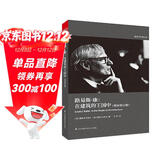 路易斯康 在建筑的王国中（阅读路易斯康的传奇一生，增补修订版）凤凰空间设计经典译丛-建筑学