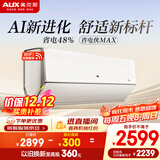 奥克斯（AUX）空调 省电侠Max 大1.5匹 新一级能效变频 舒适AI舒适家用挂机 国家补贴KFR-35GW/BpR3HQA1(B1)a