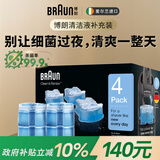 博朗剃须刀配件CCR4清洁液4盒（适用博朗清洁中心通用）杀菌清洁