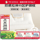 罗莱家纺 枕头枕芯草本拉伸分区颈椎枕花草枕成人枕 一只装 37*60cm