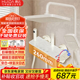 惠达（HUIDA）淋浴花洒全套花洒套装卫浴花洒增压浴室精铜淋浴器家用HE662奶白