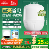 FSL佛山照明大功率LED灯泡38W节能灯具E27螺口6500K白光柱形