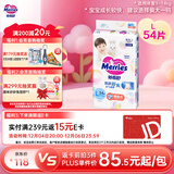 花王妙而舒纸尿裤L54片(9-14kg)大号婴儿尿不湿柔软亲肤安心舒睡