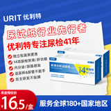 优利特尿蛋白检测试纸14项尿常规试纸尿液检测尿检试纸肾炎肾病1条*10