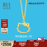 周生生 Hello Kitty黄金吊坠三丽鸥足金小猫头挂坠不含项链 82290P定价