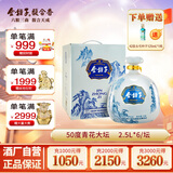 金种子安徽种子酒 青花大坛酒 50度高度固态法白酒 浓香型 2.5L*1坛 礼盒装
