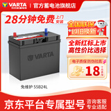 瓦尔塔（VARTA）汽车电瓶蓄电池红标55B24L以旧换新轩逸逍客骐达骊威颐达阳光雨燕